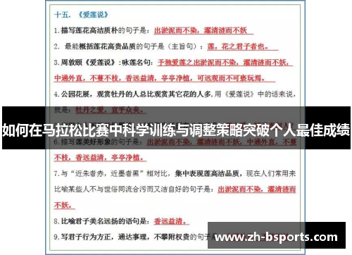如何在马拉松比赛中科学训练与调整策略突破个人最佳成绩